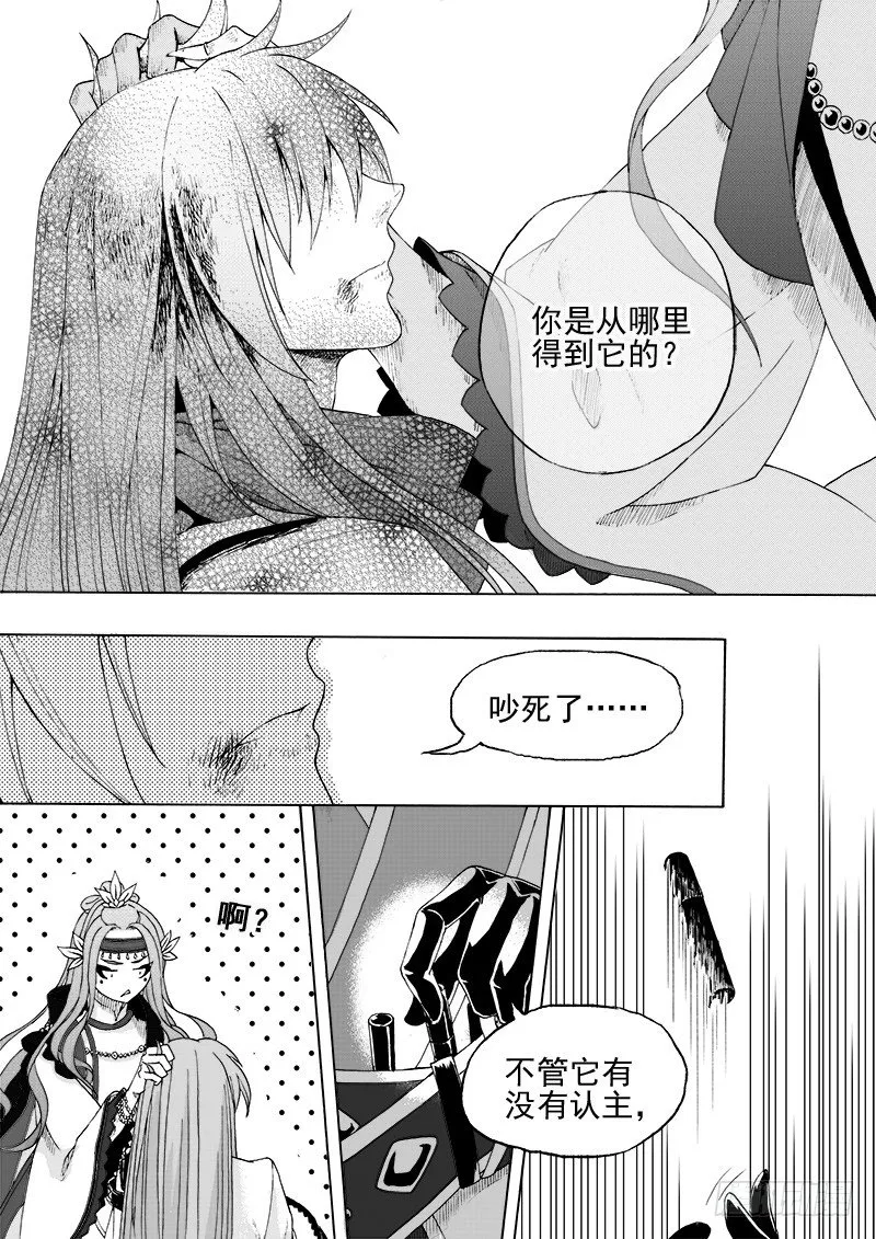 第十五话·一波又起（上） 第4页