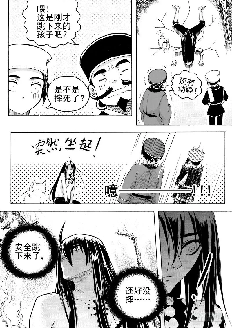 第十五话·一波又起（上） 第6页