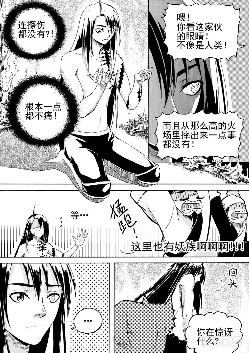 第十五话·一波又起（上） 第7页