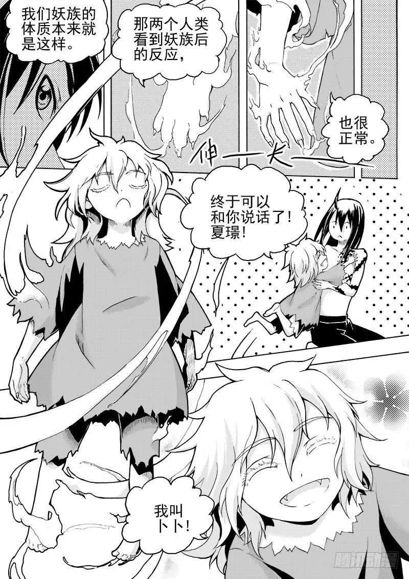 第十五话·一波又起（上） 第8页