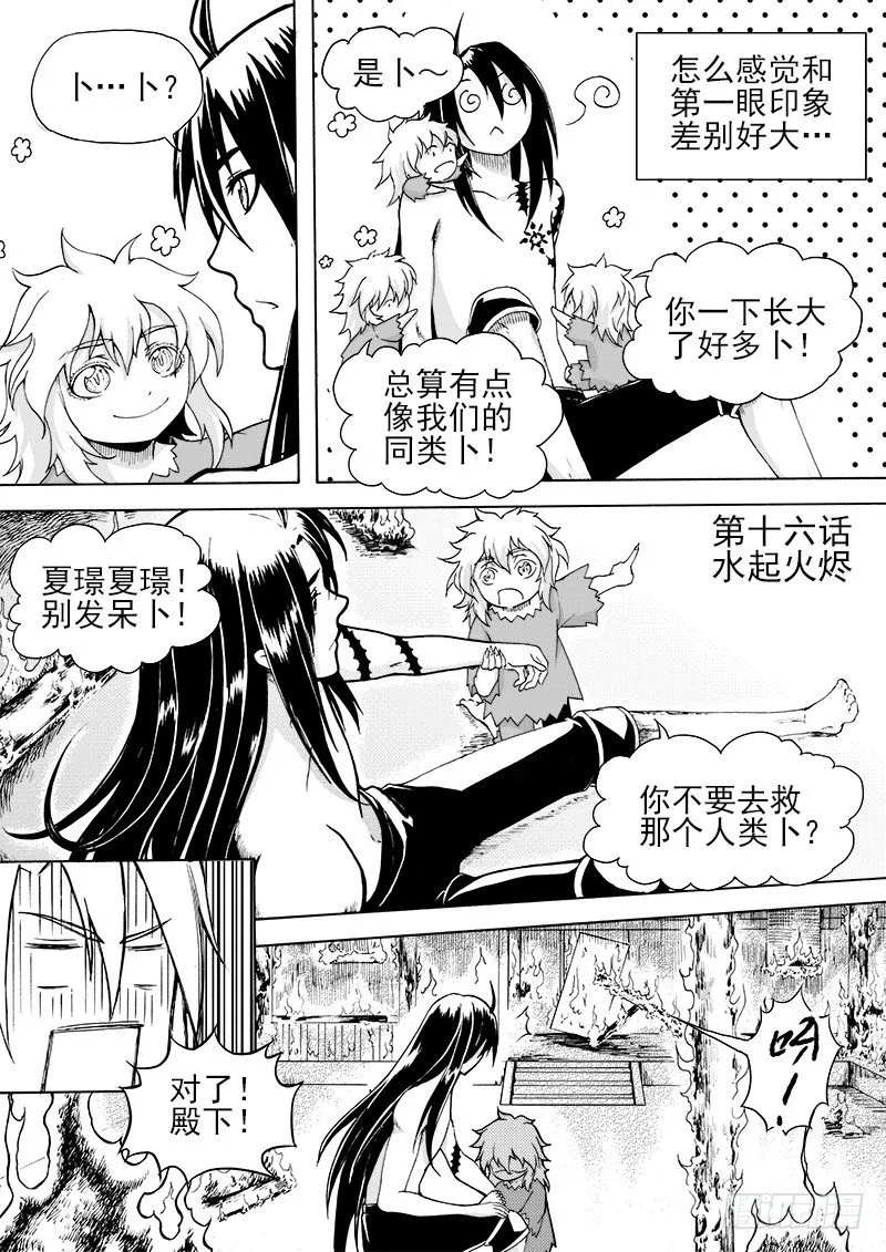 第十五话·一波又起（下） 第1页