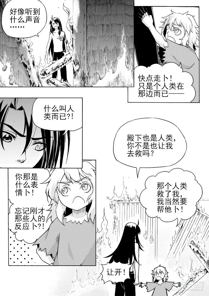 第十五话·一波又起（下） 第2页