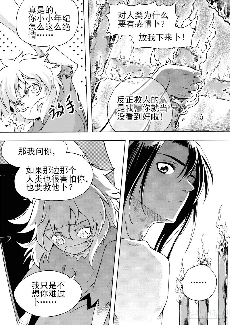 第十五话·一波又起（下） 第3页