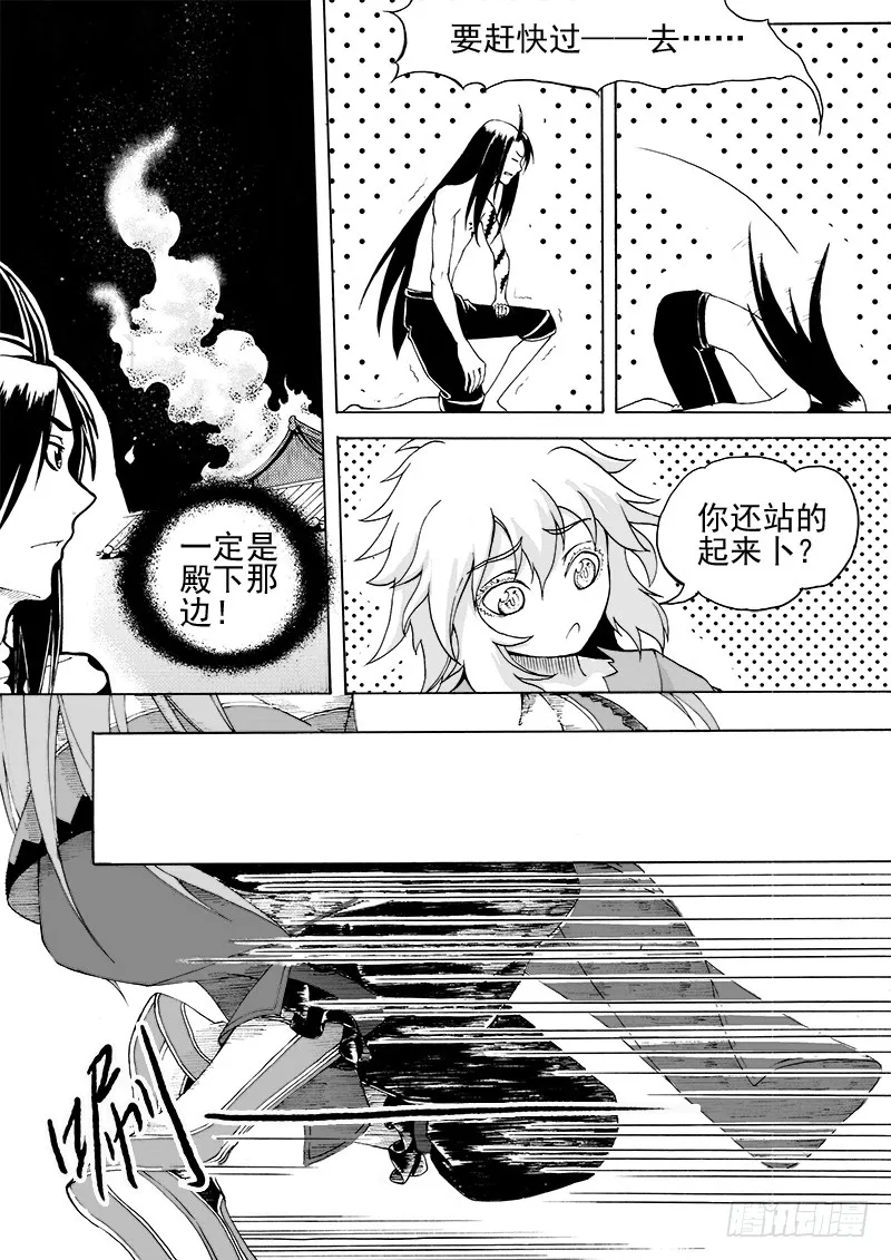 第十五话·一波又起（下） 第8页