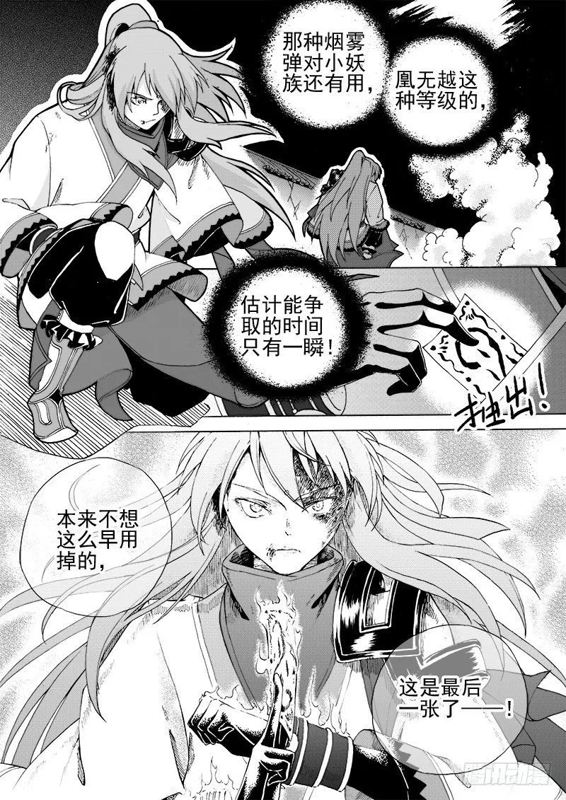 第十五话·一波又起（下） 第9页