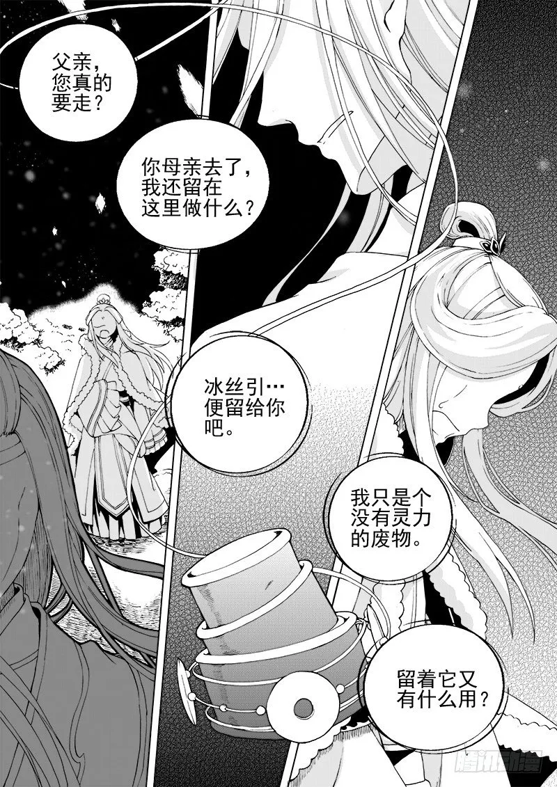 第十六话·水起火烬 第1页