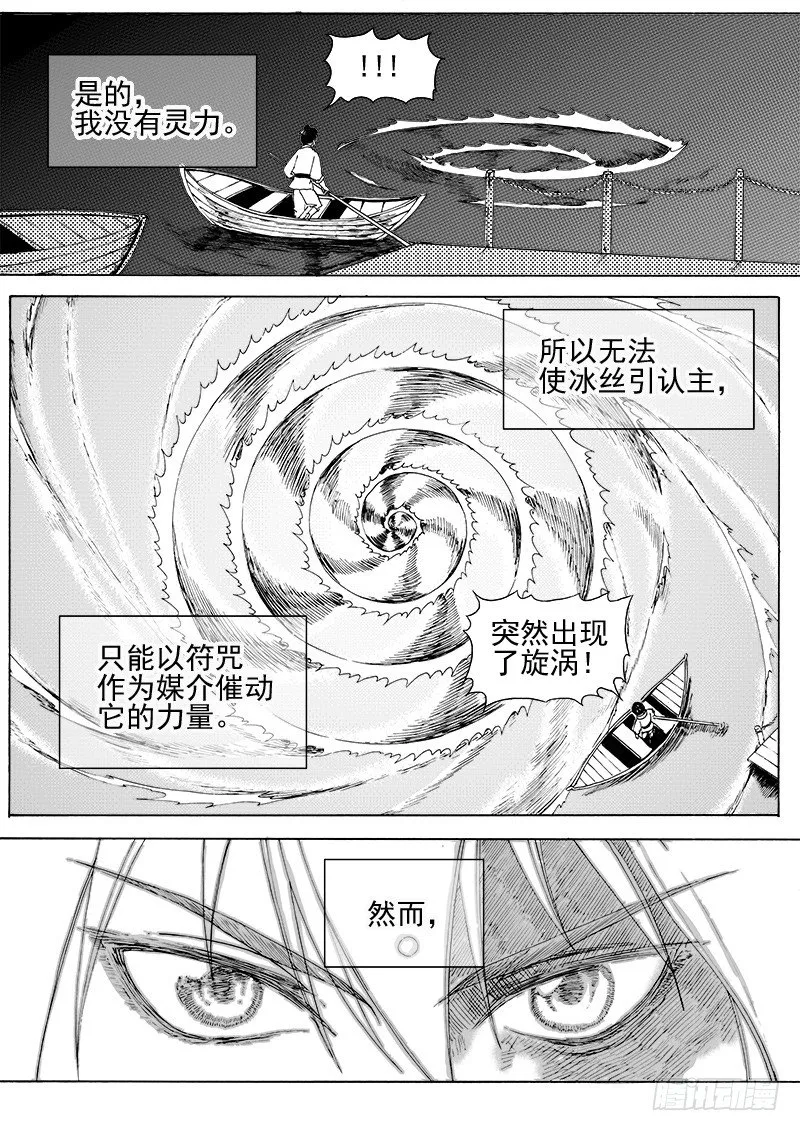 第十六话·水起火烬 第2页