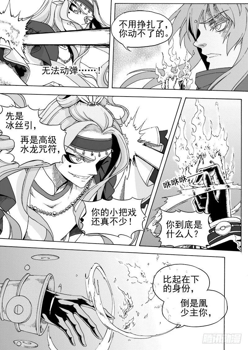 第十六话·水起火烬 第5页