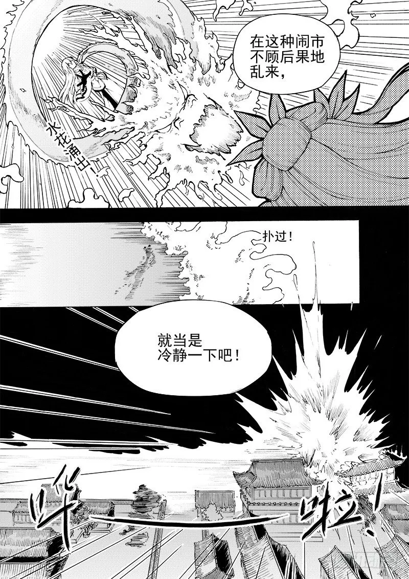 第十六话·水起火烬 第6页