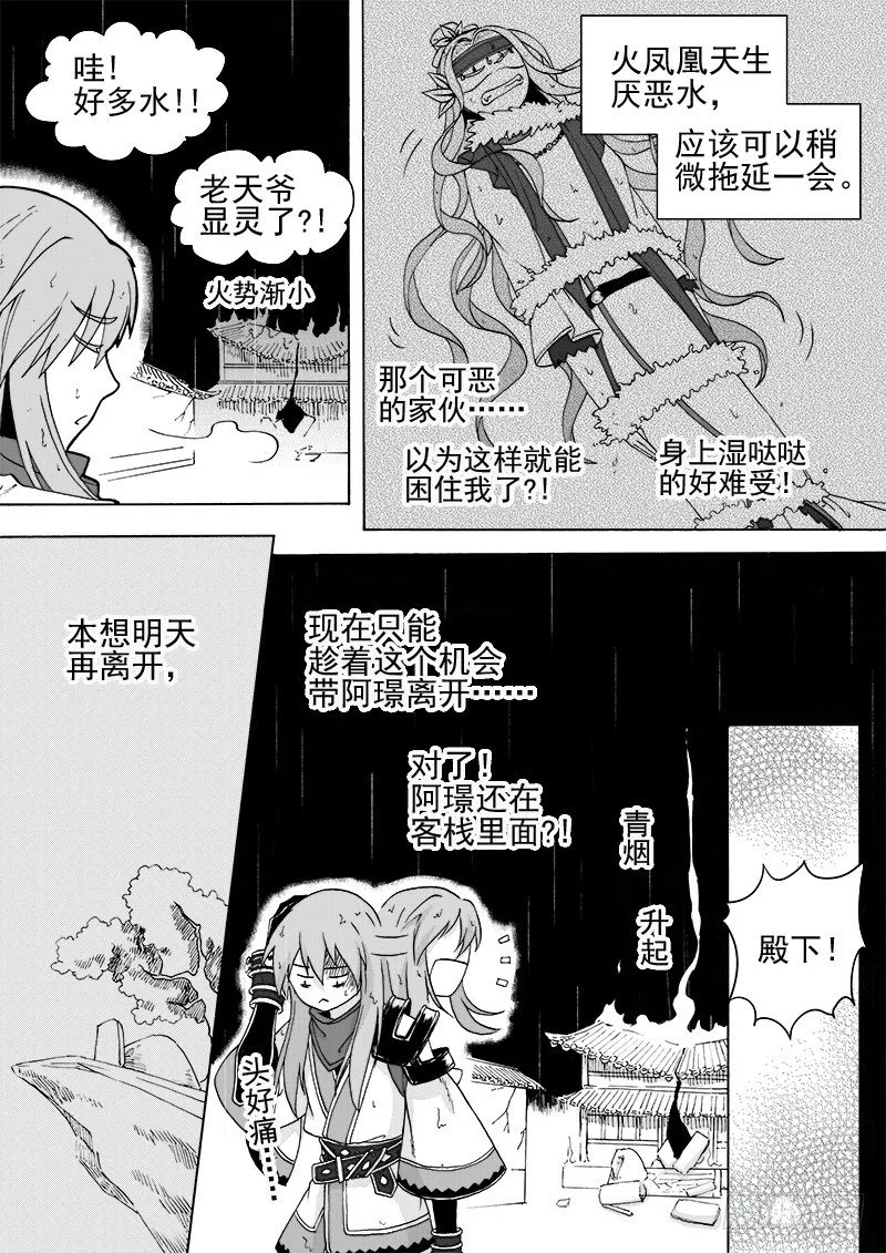 第十六话·水起火烬 第7页