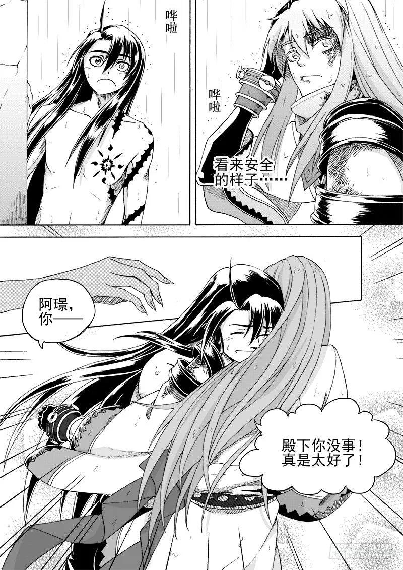 第十六话·水起火烬 第8页