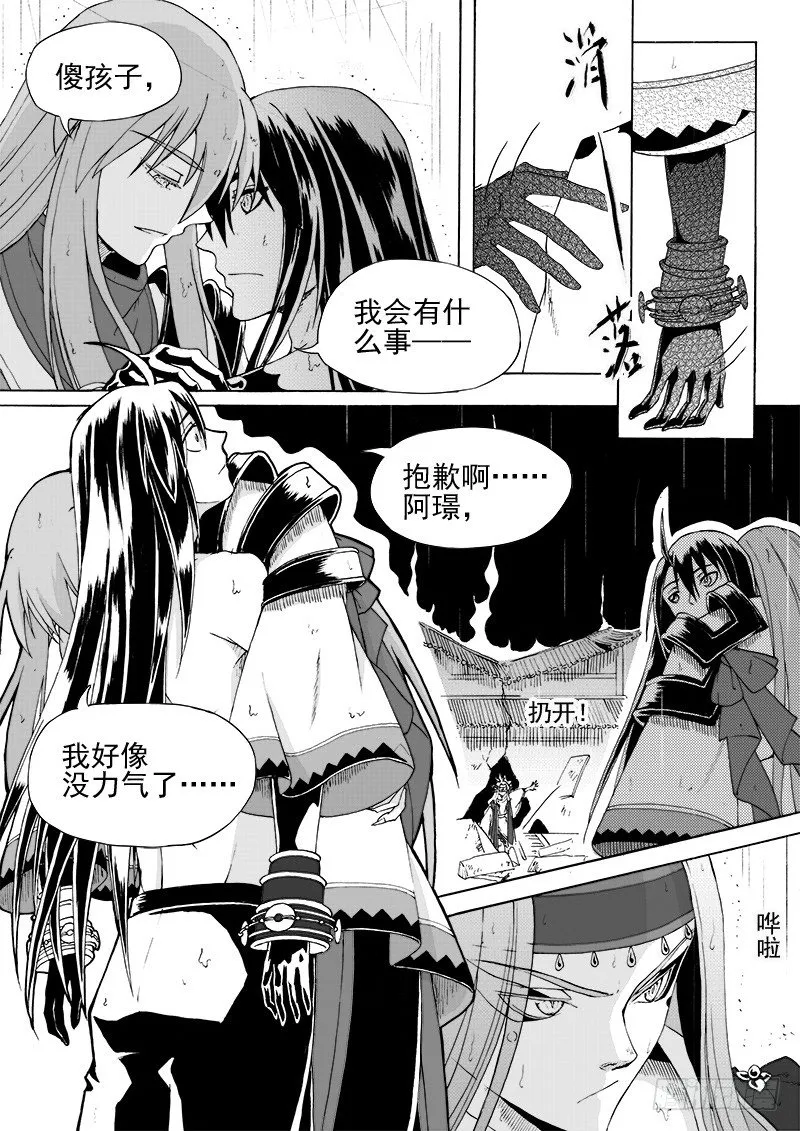 第十六话·水起火烬 第9页