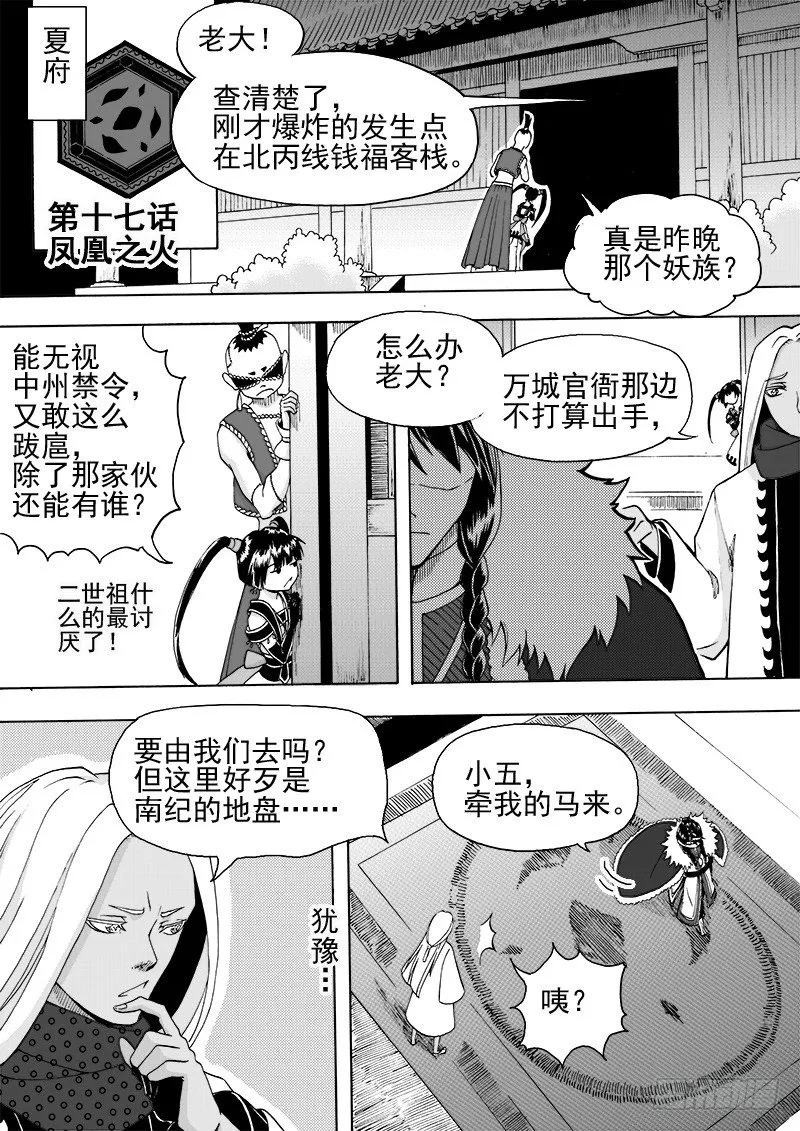 第十七话·凤凰之火·上 第1页