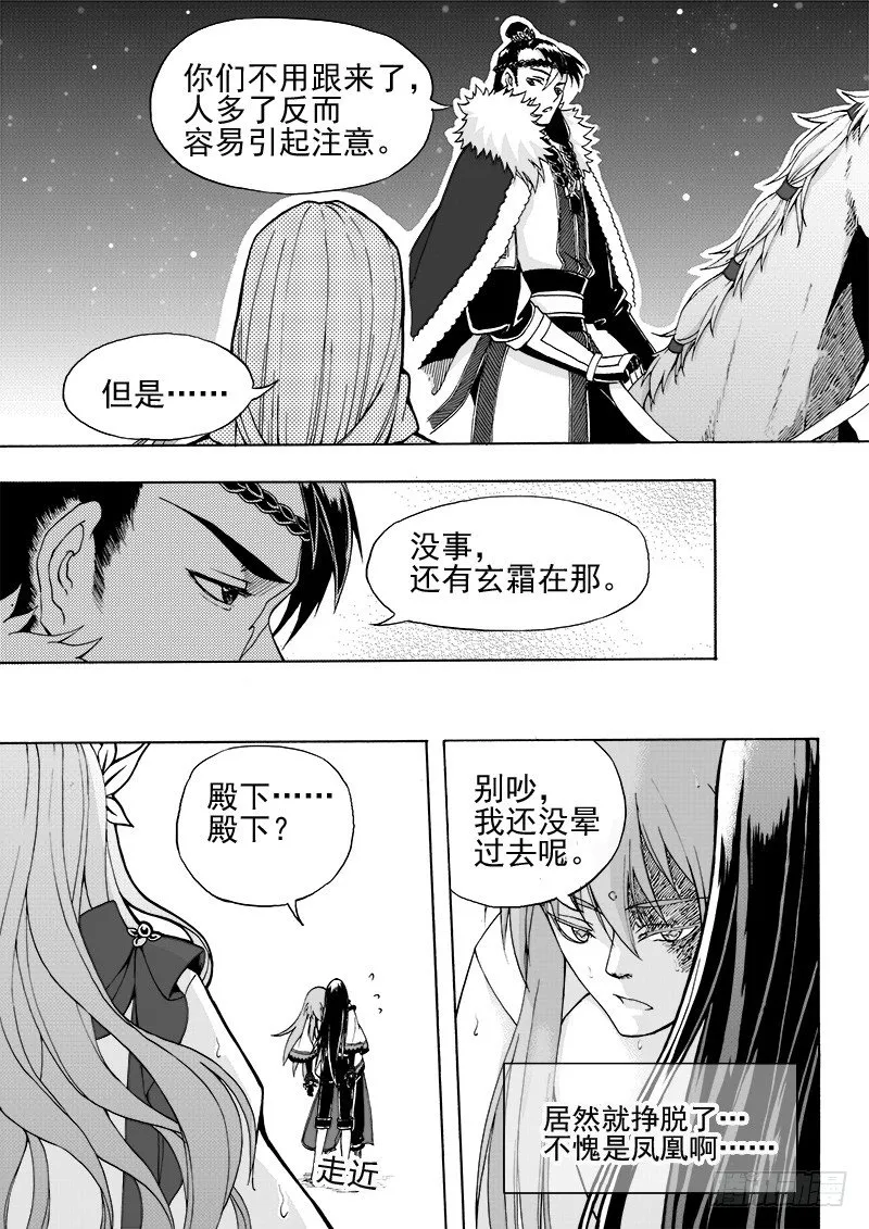 第十七话·凤凰之火·上 第2页