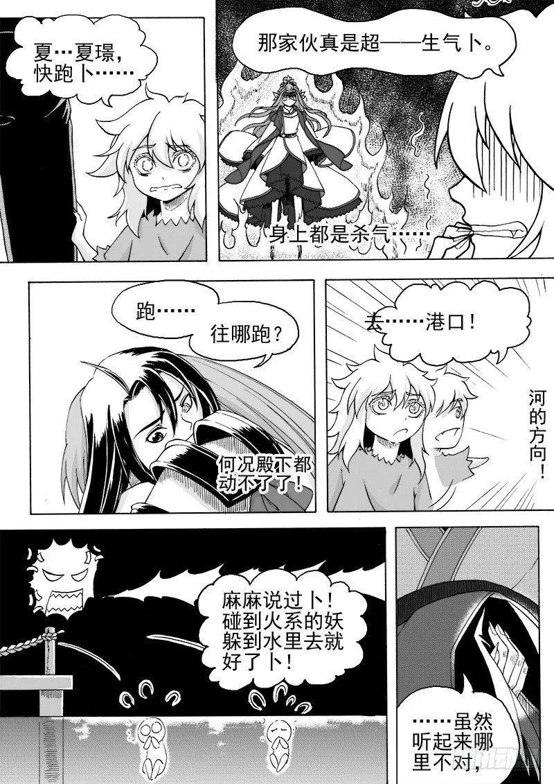 第十七话·凤凰之火·上 第3页