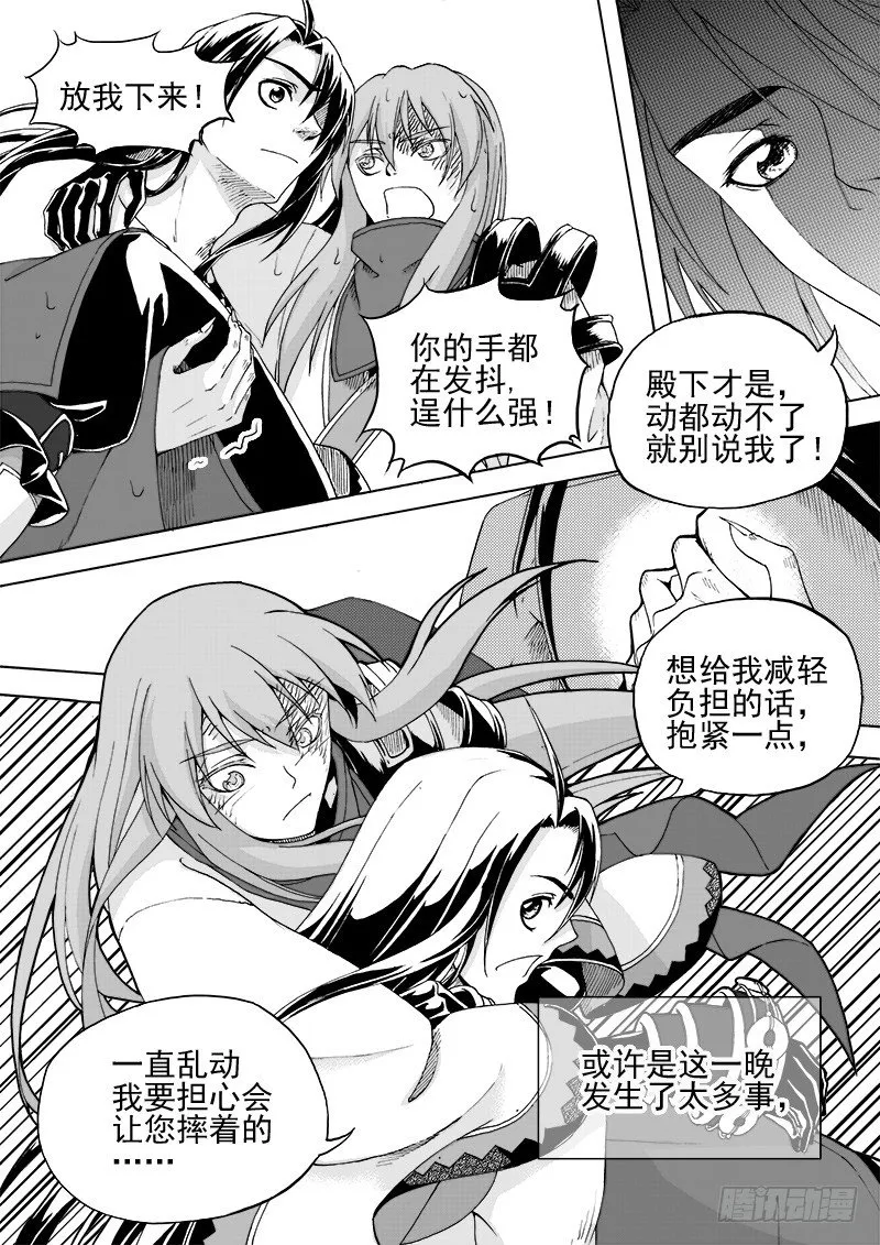 第十七话·凤凰之火·上 第5页