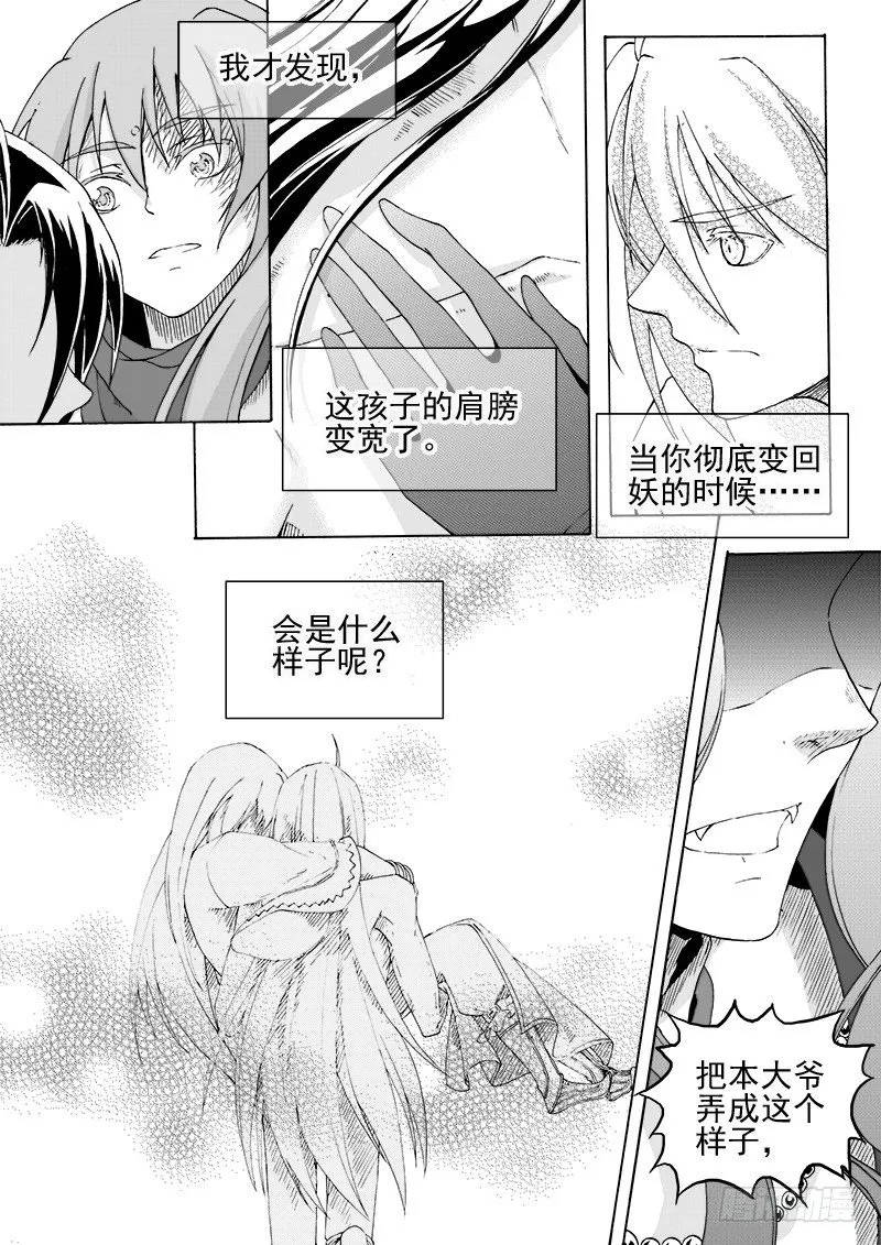 第十七话·凤凰之火·上 第6页