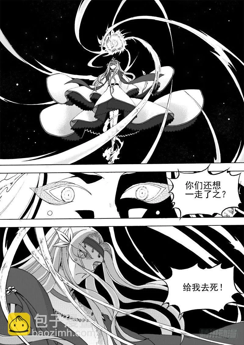 第十七话·凤凰之火·上 第7页