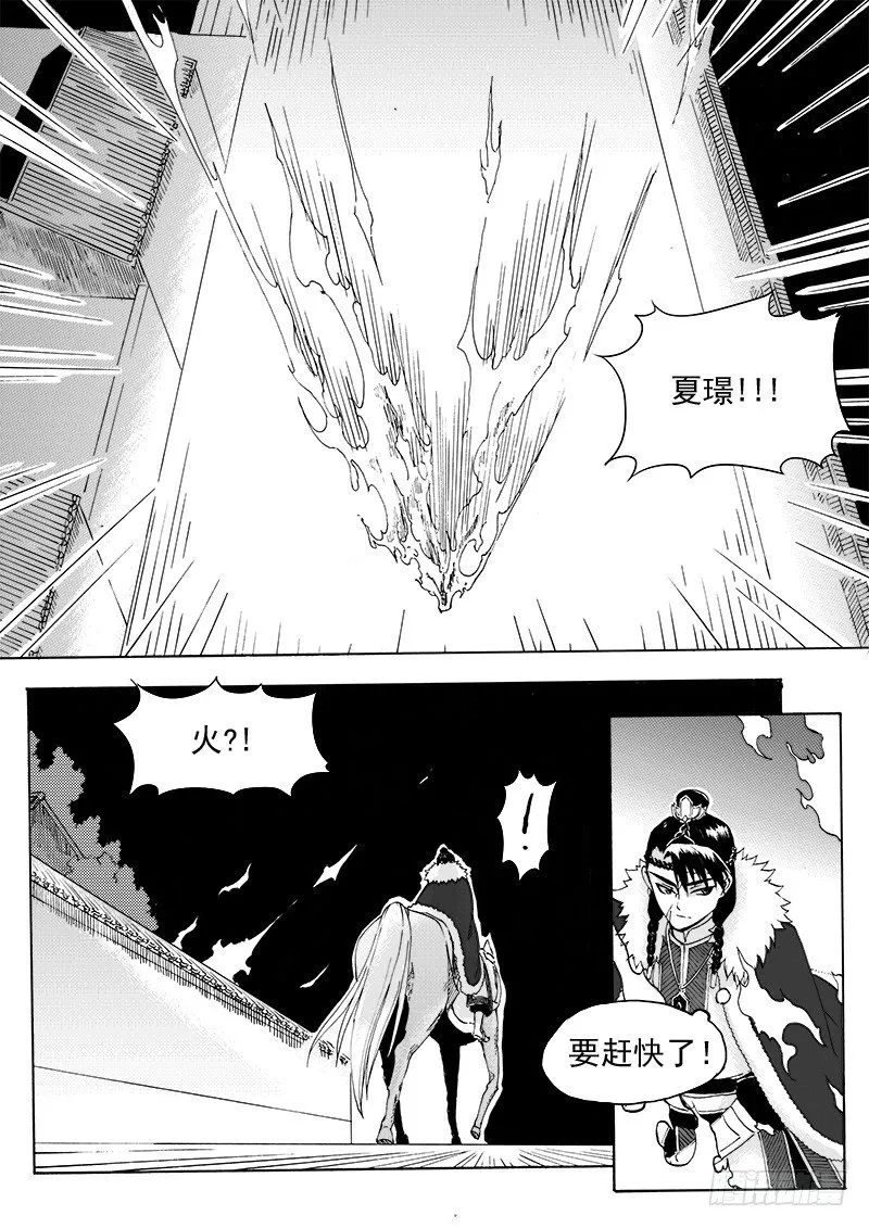 第十七话·凤凰之火·下 第1页