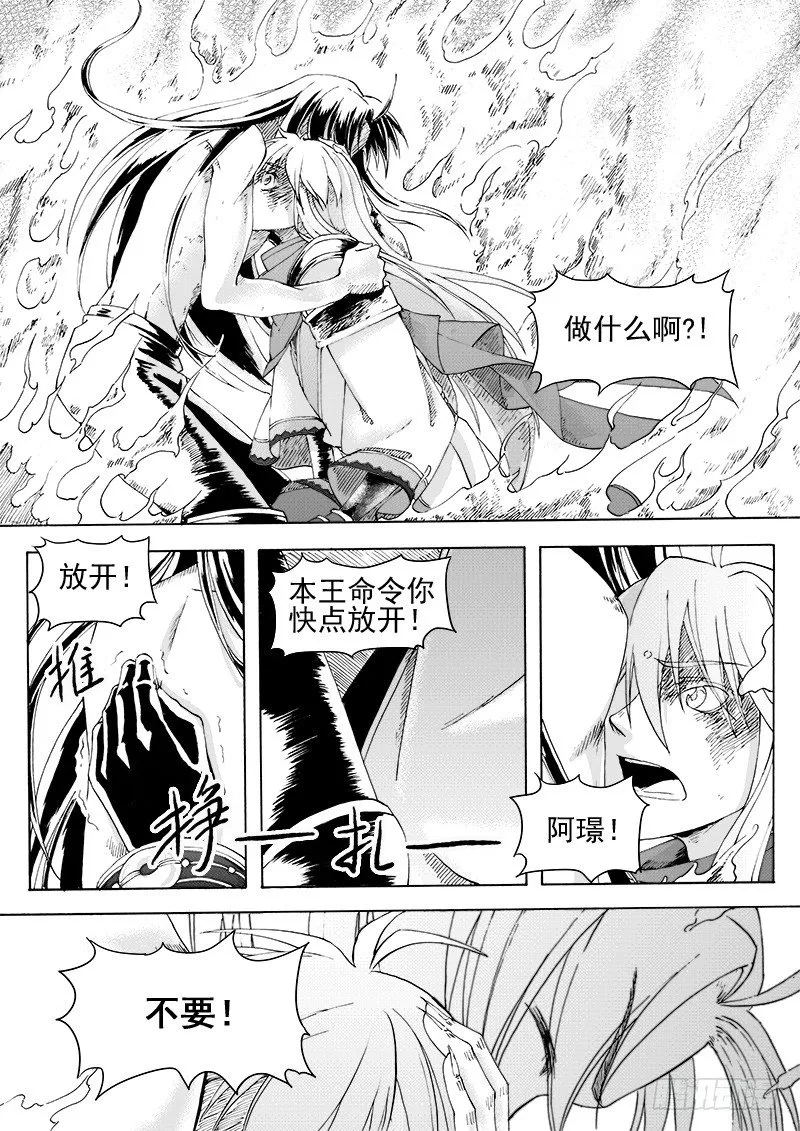 第十七话·凤凰之火·下 第3页