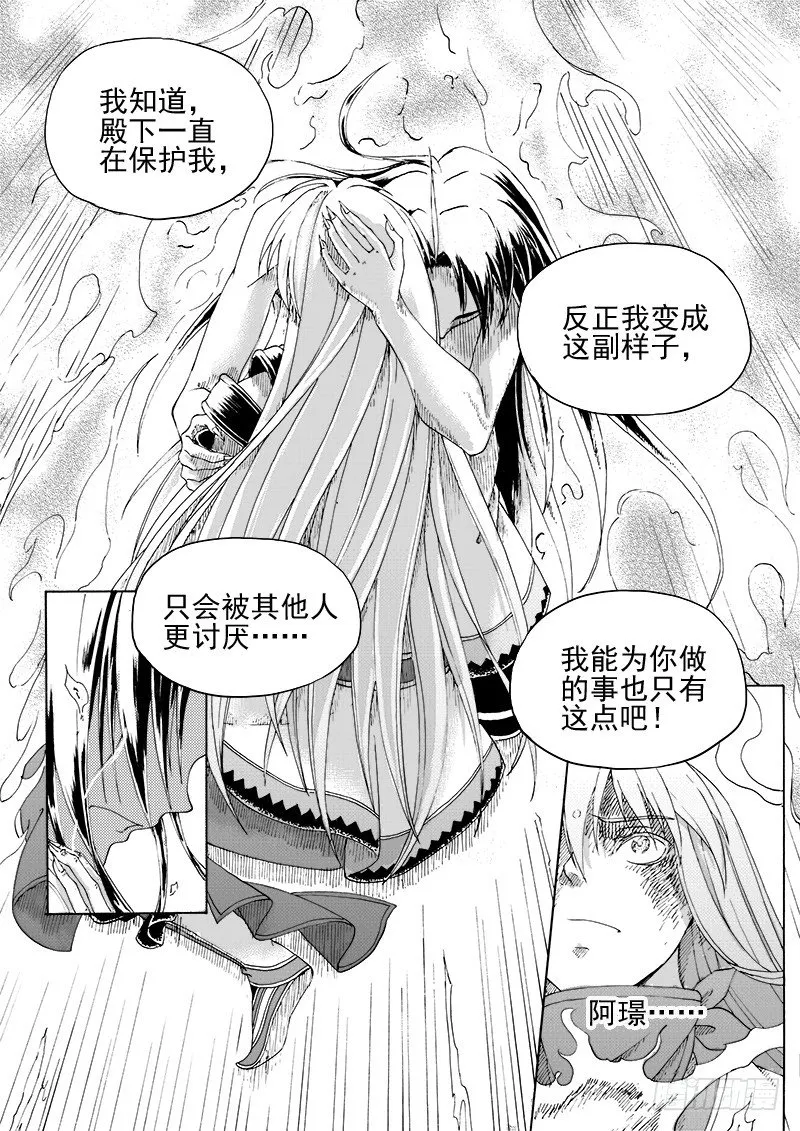 第十七话·凤凰之火·下 第4页