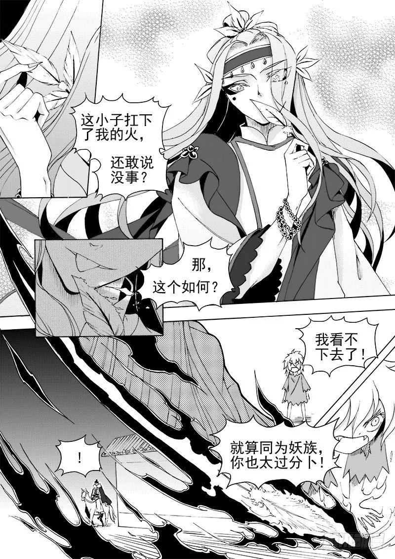 第十七话·凤凰之火·下 第6页