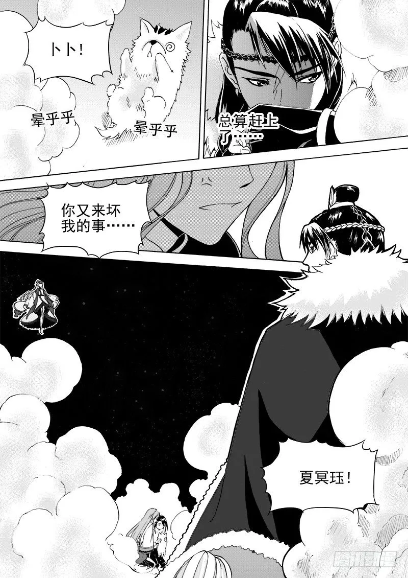 第十七话·凤凰之火·下 第9页