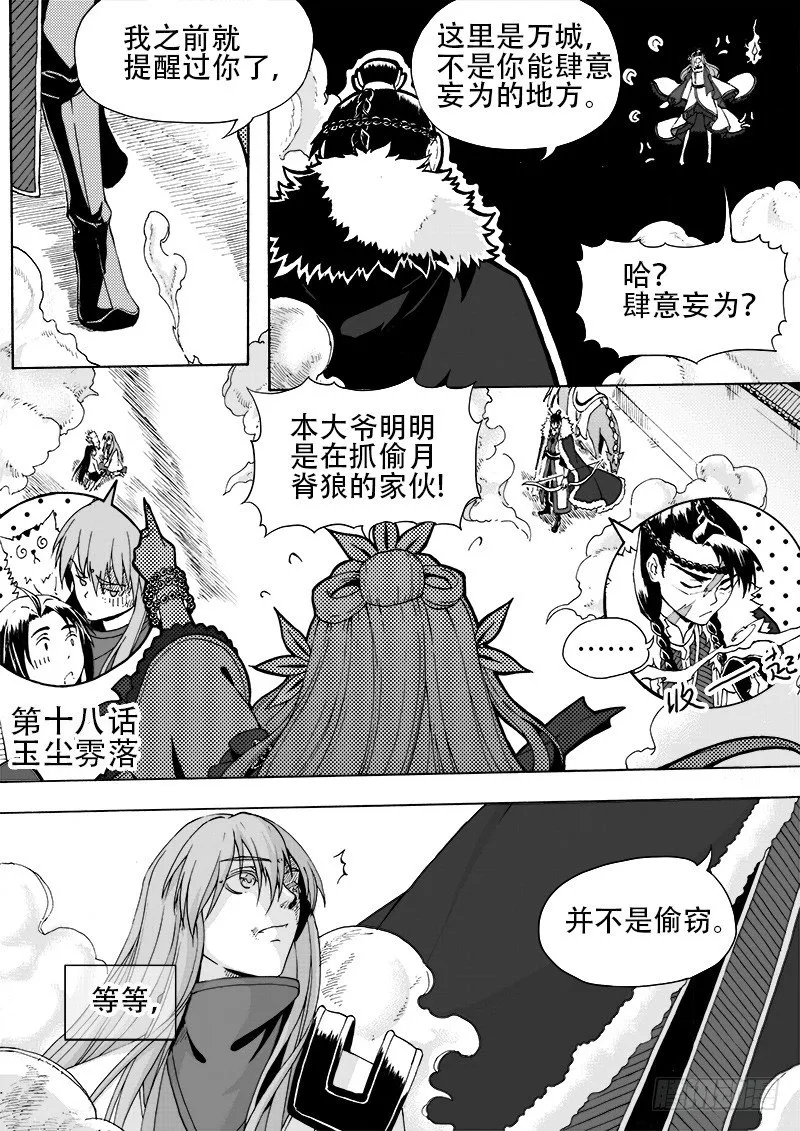 第十八话·玉尘雰落·上 第1页