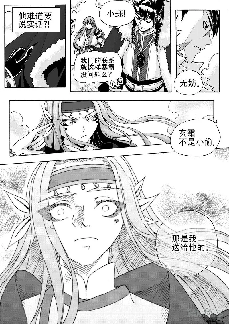 第十八话·玉尘雰落·上 第2页