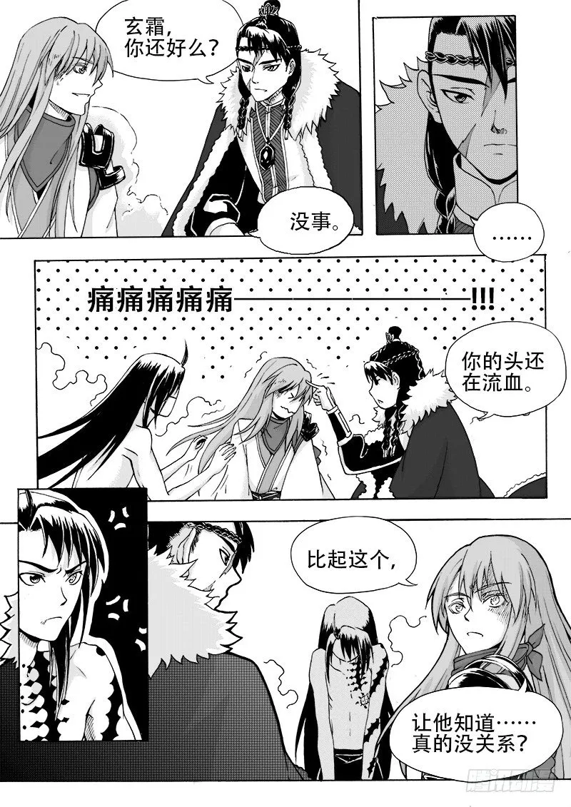 第十八话·玉尘雰落·上 第3页