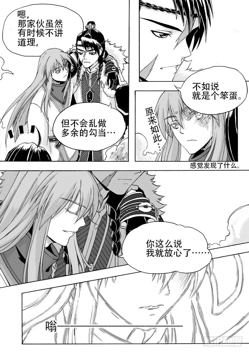 第十八话·玉尘雰落·上 第4页