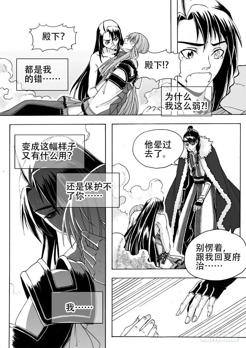 第十八话·玉尘雰落·上 第6页