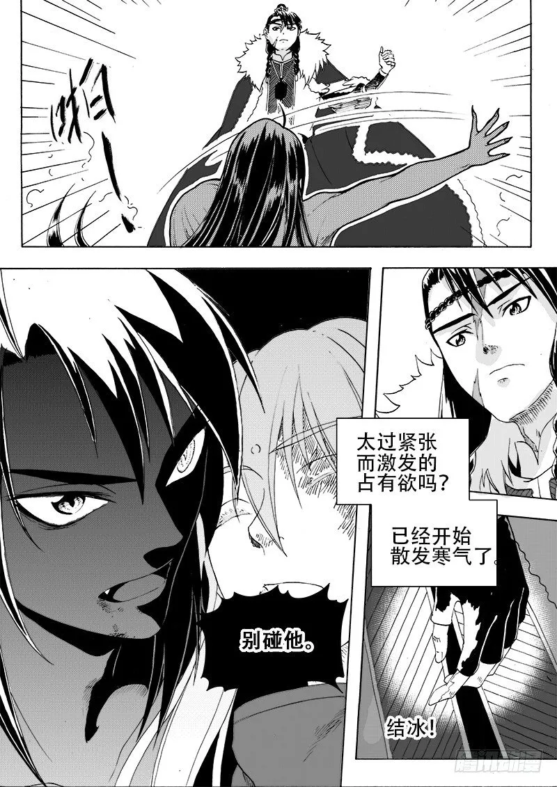 第十八话·玉尘雰落·上 第7页