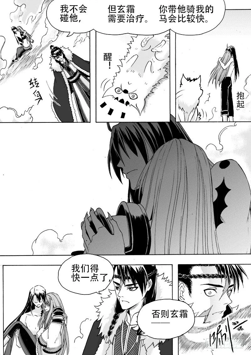第十八话·玉尘雰落·上 第8页