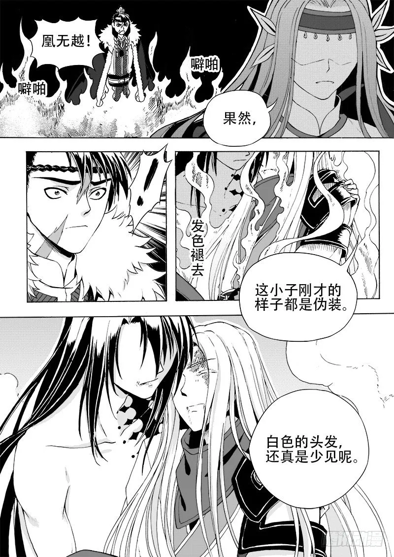 第十八话·玉尘雰落·下 第2页