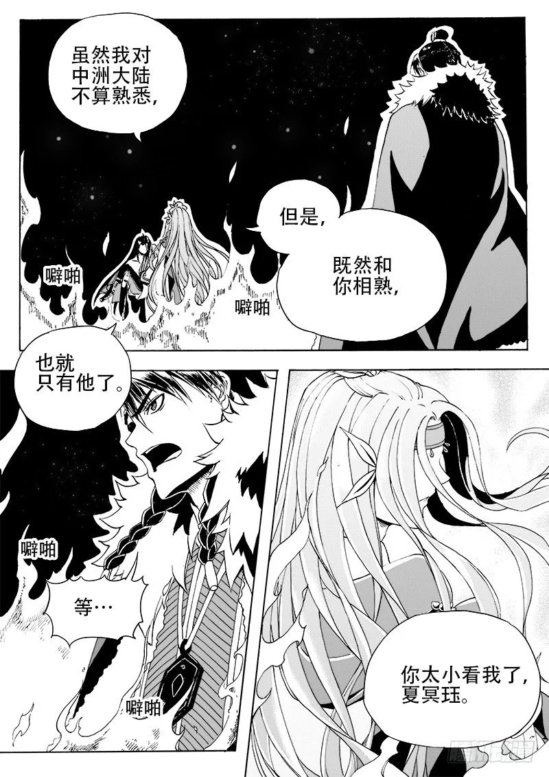 第十八话·玉尘雰落·下 第3页