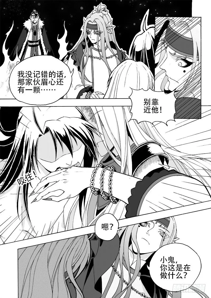 第十八话·玉尘雰落·下 第4页