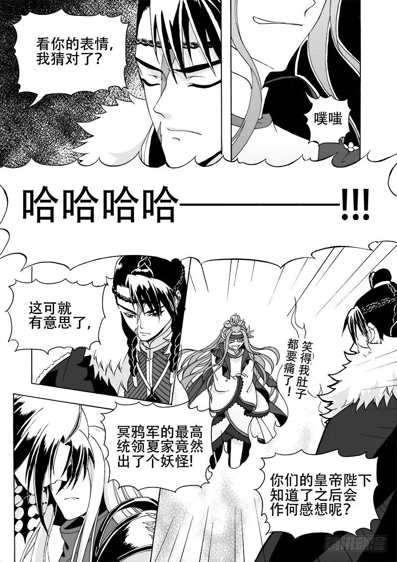 第十八话·玉尘雰落·下 第6页