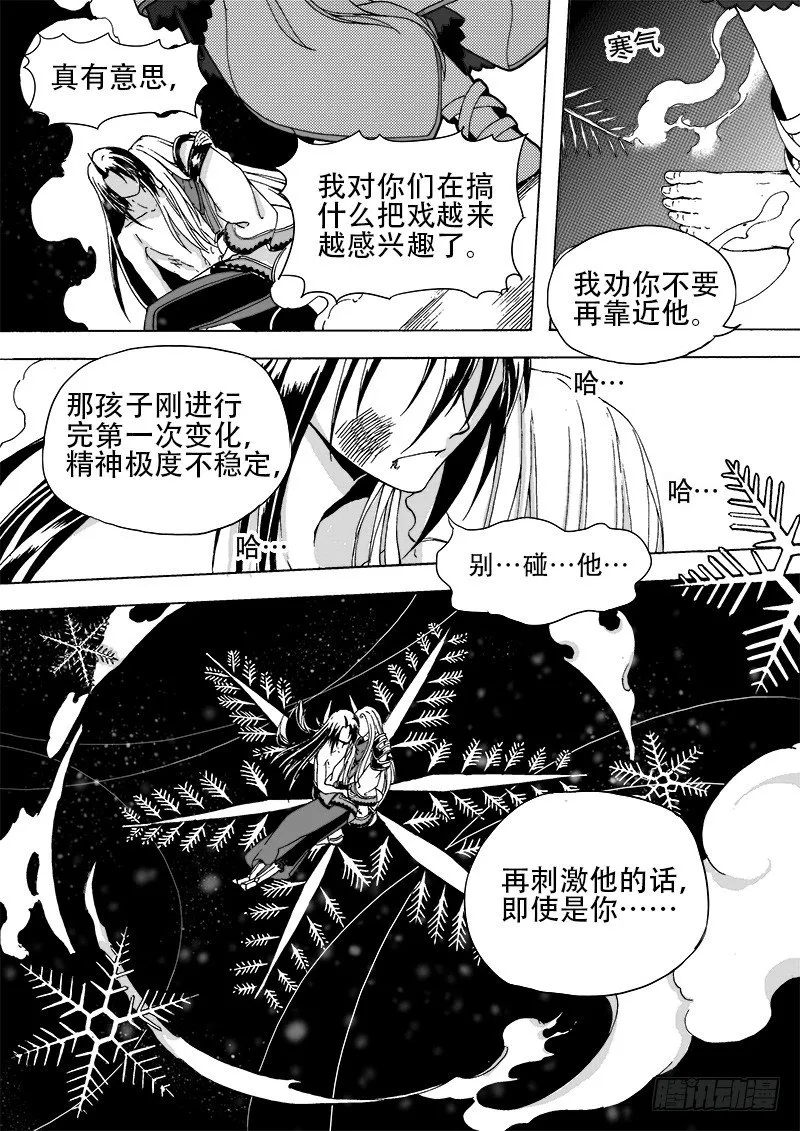 第十八话·玉尘雰落·下 第7页