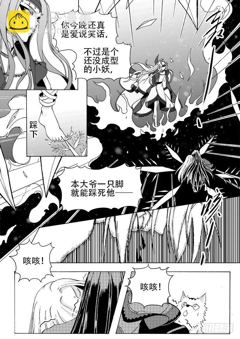 第十八话·玉尘雰落·下 第8页