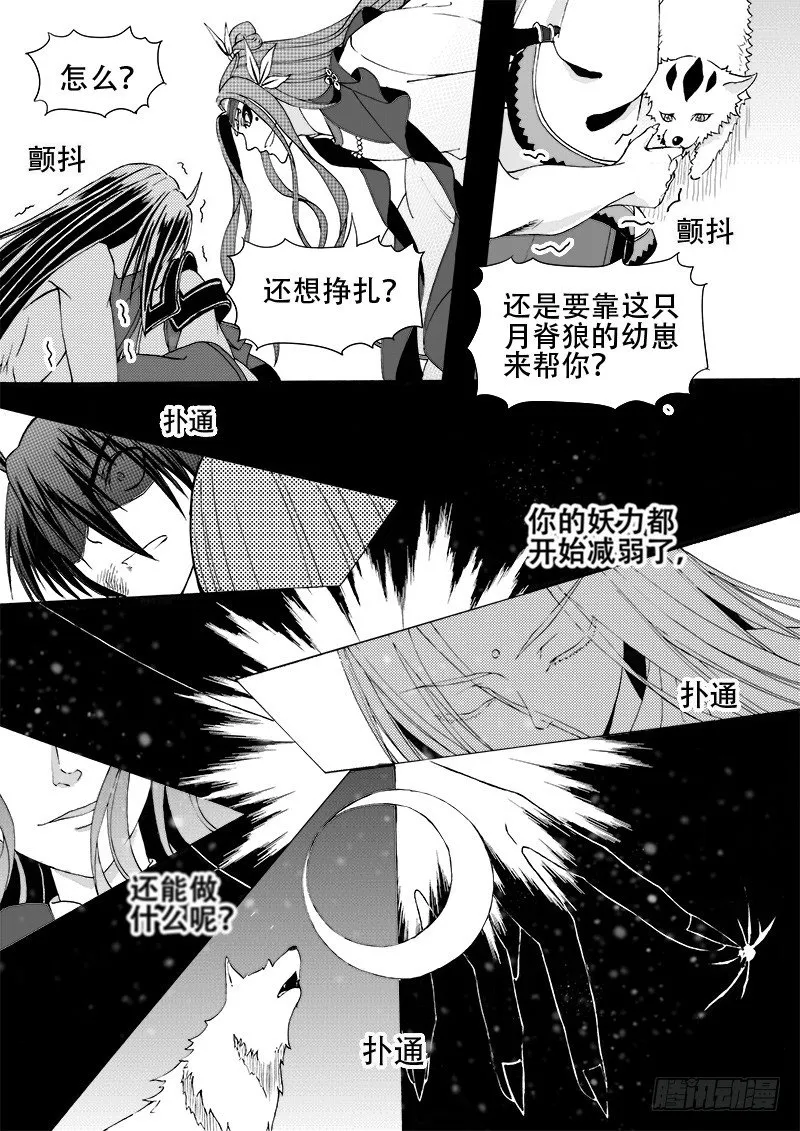 第十八话·玉尘雰落·下 第9页