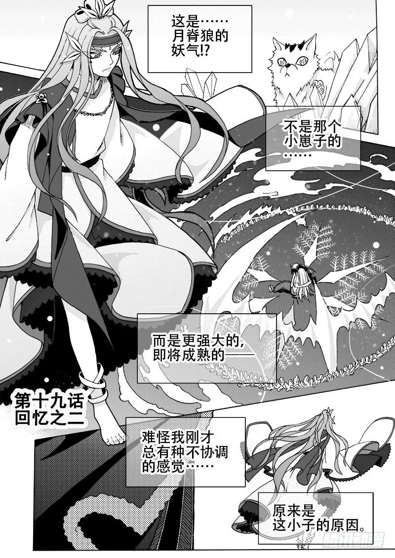 第十九话·回忆之二·上 第1页