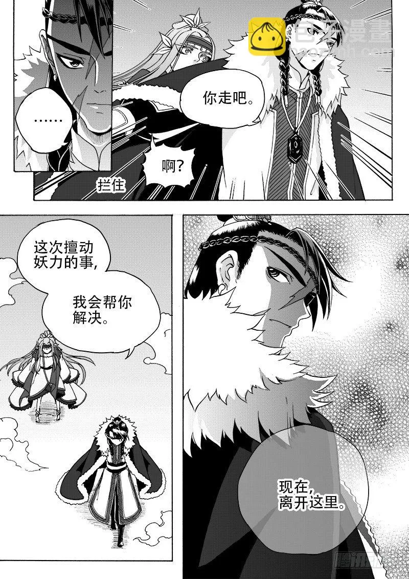 第十九话·回忆之二·上 第3页