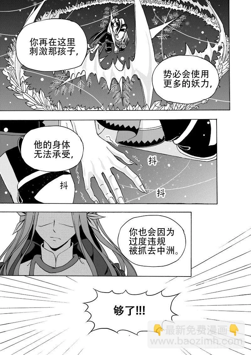 第十九话·回忆之二·上 第4页