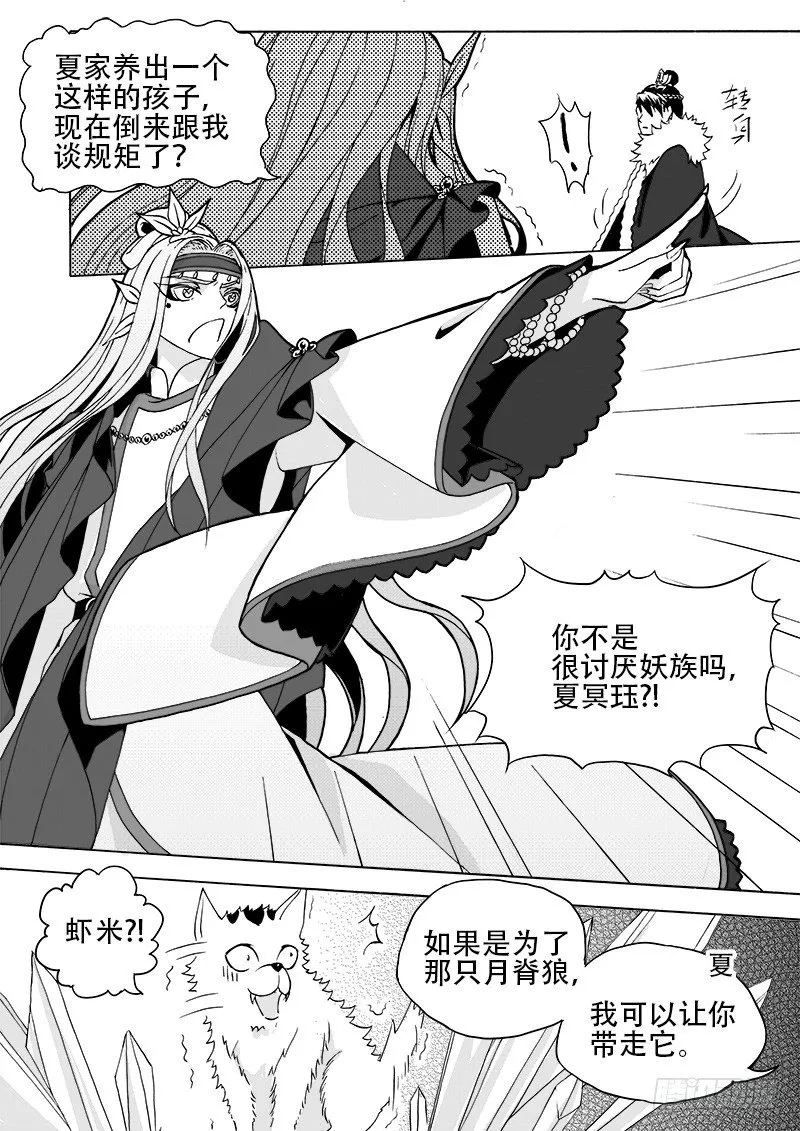 第十九话·回忆之二·上 第5页