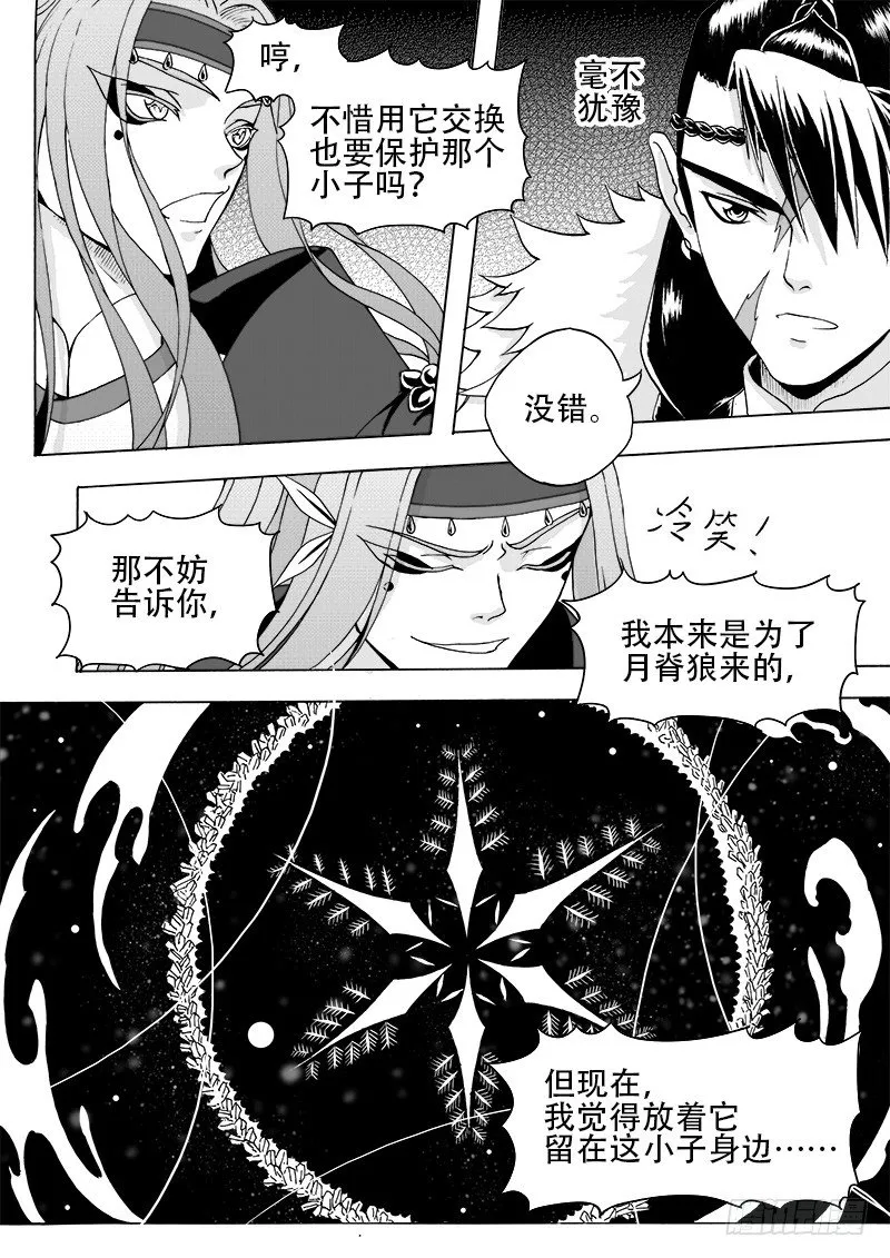 第十九话·回忆之二·上 第6页