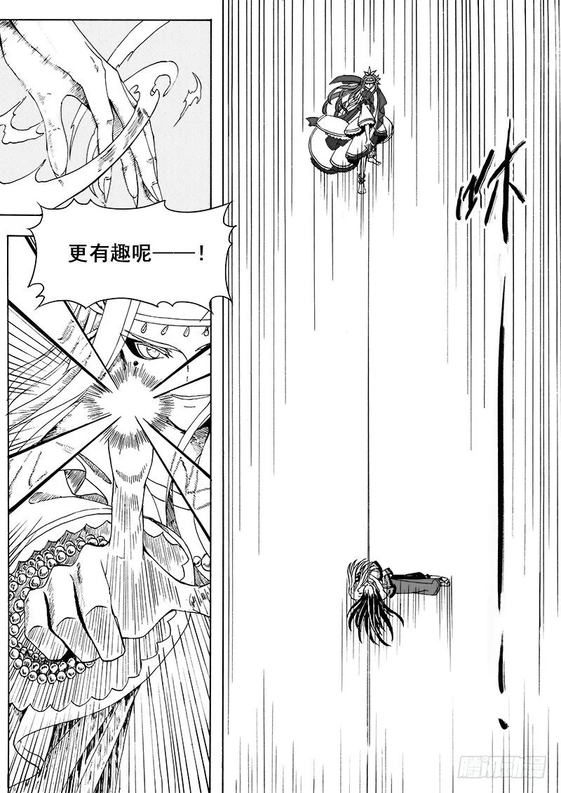 第十九话·回忆之二·上 第7页