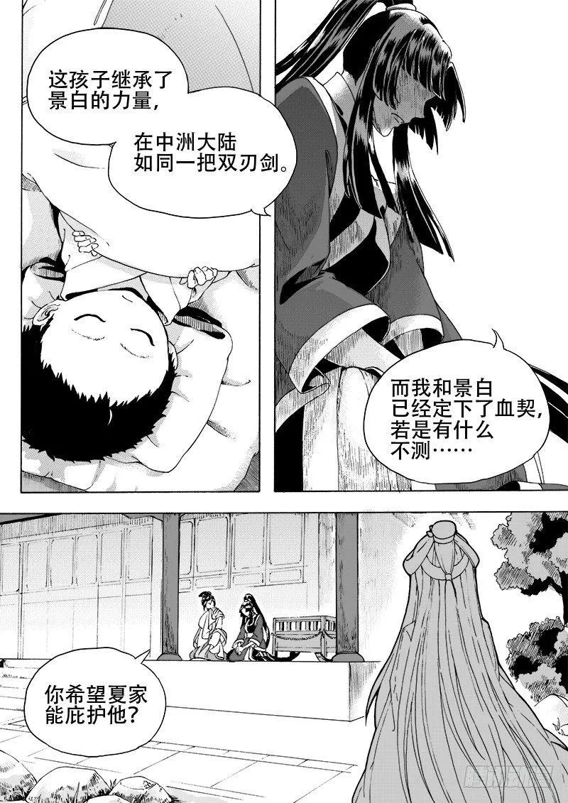 第十九话·回忆之二·下 第2页