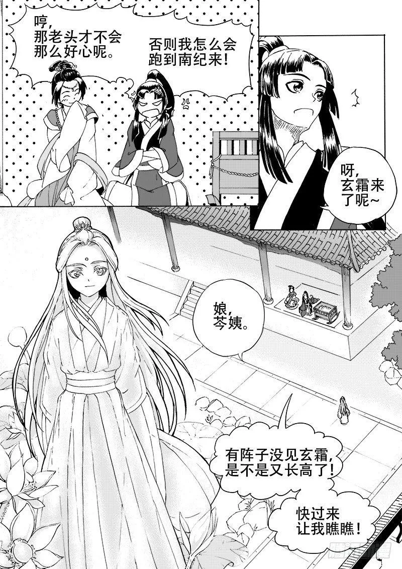 第十九话·回忆之二·下 第3页