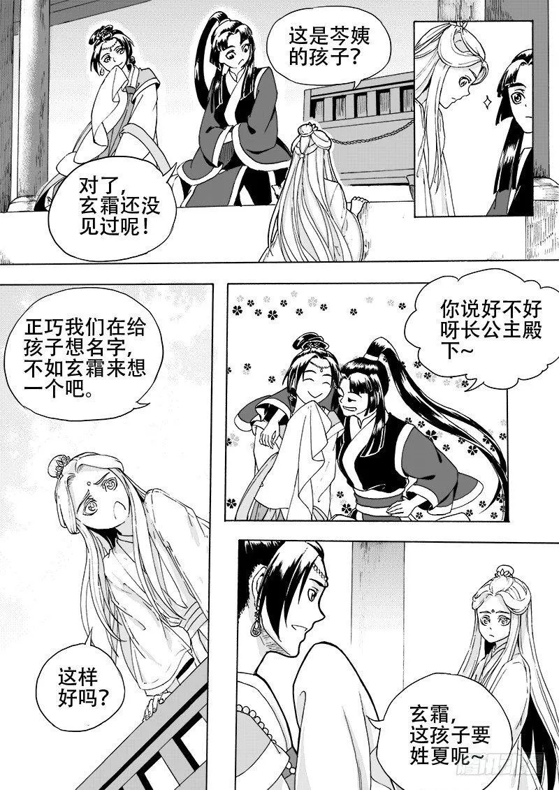 第十九话·回忆之二·下 第4页